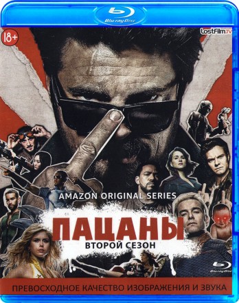 ПАЦАНЫ (2 Сезон) на BluRay