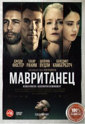Мавританец (dvd-лицензия)
