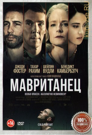 Мавританец (dvd-лицензия) на DVD