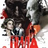 8в1 Пила (США, 2004-2017) DVD перевод профессиональный (дублированный)