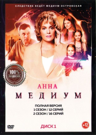 Медиум (1-4) [2DVD] (четыре сезона, 60 серий, полная версия) на DVD