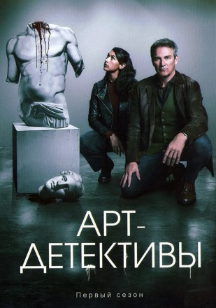 Арт-детективы на DVD