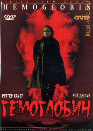 Гемоглобин (Канада, 1997) DVD перевод профессиональный (двухголосый закадровый) на DVD