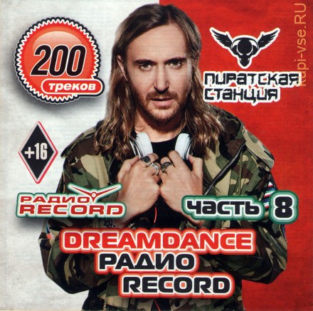 MP3 - Пиратская Станция DREAM DANCE RADIO RECORD - 8