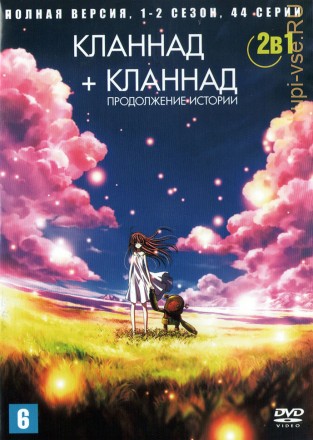 Кланнад 2в1 (Япония, 2007-2009, полная версия, 2 сезона, 44 серии) на DVD
