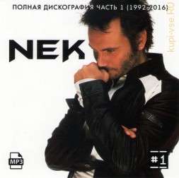 Nek - Полная дискография 1 (1992-2016)