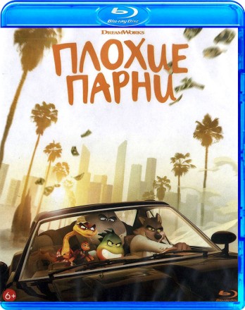 Плохие парни (2022) на BluRay