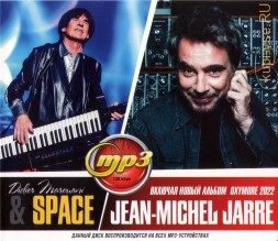 Jean-Michel Jarre + Didier Marouani &amp; SPACE (вкл. новый альбом OXYMORE 2022)