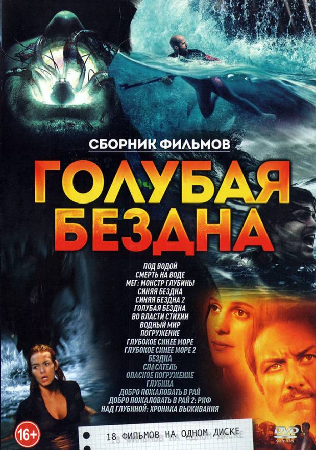 Голубая бездна рено