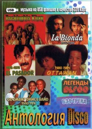(8 GB) Dschinghis Khan + Ottawan (1980-1984) + Gumbay Dance Band (1980-1995) + El Pasador (1976-1978) + La Bionda (1972-1988) 634 ТРЕКА