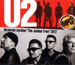 U2 (включая альбом &quot;The Joshua Tree&quot; 2017)