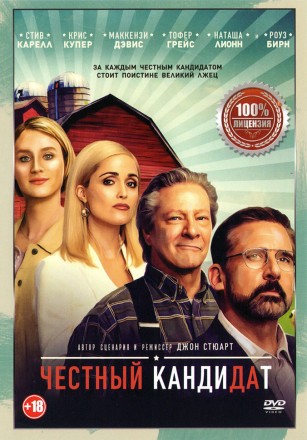 Честный кандидат (Настоящая Лицензия) на DVD