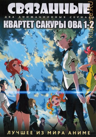 Связанные ТВ эп.1-12 из 12 (Kiznaiver 2016) + Квартет сакура ОВА 1-2 (Yozakura Quartet OVA) на DVD