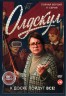 Изображение товара Олдскул (17 серий, полная версия) (16+)