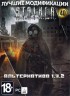 Изображение товара S.T.A.L.K.E.R. Том40 АЛЬТЕРНАТИВА 1.3.2