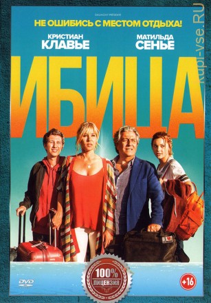 Ибица (dvd-лицензия) на DVD