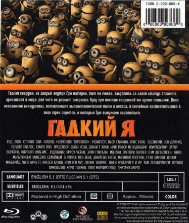 Гадкий Я на BluRay