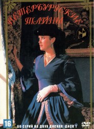 Петербургские тайны [2DVD] (Россия, 1994-1995, полная версия, 60 серий)