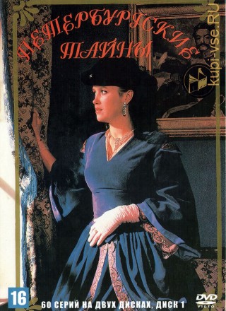 Петербургские тайны [2DVD] (Россия, 1994-1995, полная версия, 60 серий) на DVD