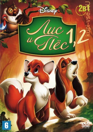 Лис и пёс (США, 1981) + Лис и пёс 2 (США, 2006) (США, 2010) DVD перевод профессиональный (дублированный) на DVD