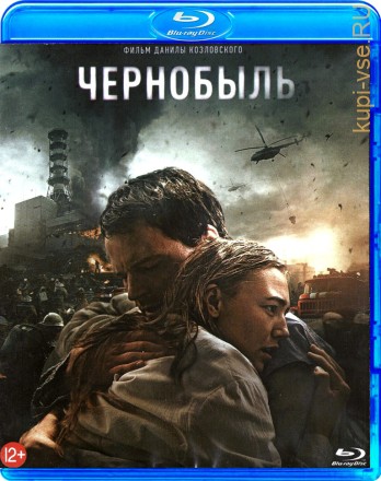 Чернобыль на BluRay