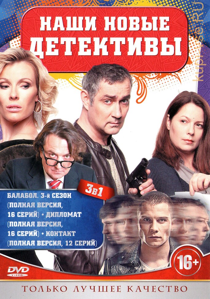 Детективы новинки рейтинг. Российские детективы. Детективы на DVD.