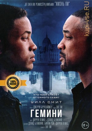 ГЕМИНИ (ЛИЦ) на DVD