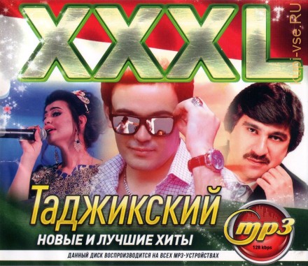 XXXL Таджикский (Новые и лучшие хиты)