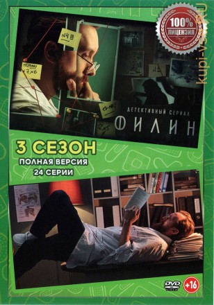 Филин 3 (третий сезон, 24 серии, полная версия) (16+) на DVD