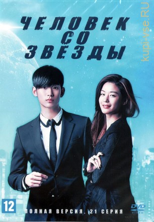 Человек со звезды (Корея Южная, 2013-2014, полная версия, 21 серия) на DVD