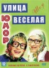 Изображение товара Улица весёлая (Россия, 2015, полная версия, 8 выпусков)