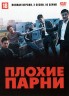 Изображение товара Плохие парни [2DVD] (Корея Южная, 2014-2018, полная версия, 2 сезона, 27 серий)
