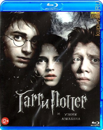 Гарри Поттер и Узник Азкабана на BluRay