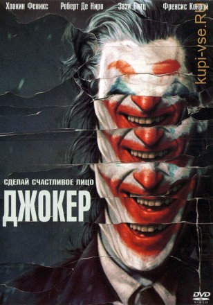 Джокер (dvd-лицензия) на DVD