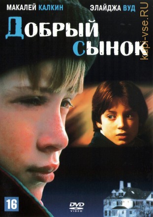 Добрый сынок (США, 1993) DVD перевод профессиональный (многоголосый закадровый) на DVD