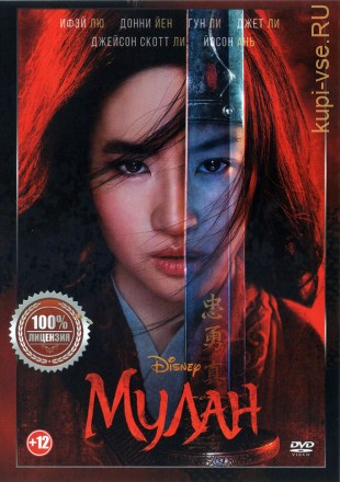 Мулан (dvd-лицензия) на DVD