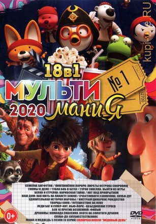 МультиМаниЯ выпуск 1* old на DVD