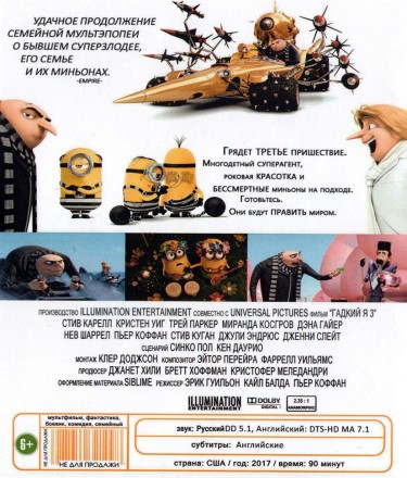 Гадкий Я 3 на BluRay