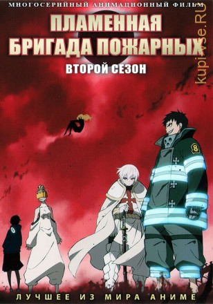 Пламенная бригада пожарных ТВ-2 на DVD