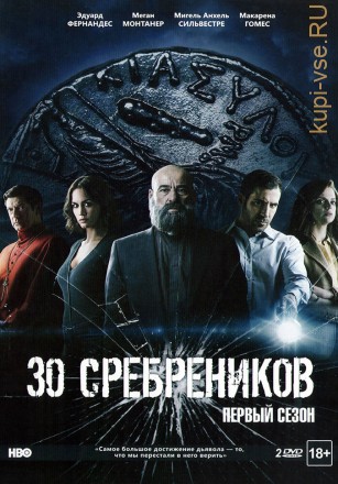 30 сребреников 1 сезон 2DVD на DVD