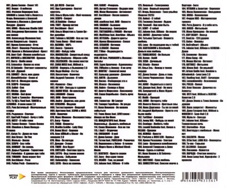 1000% Радио Дача (200 русских) - выпуск 1