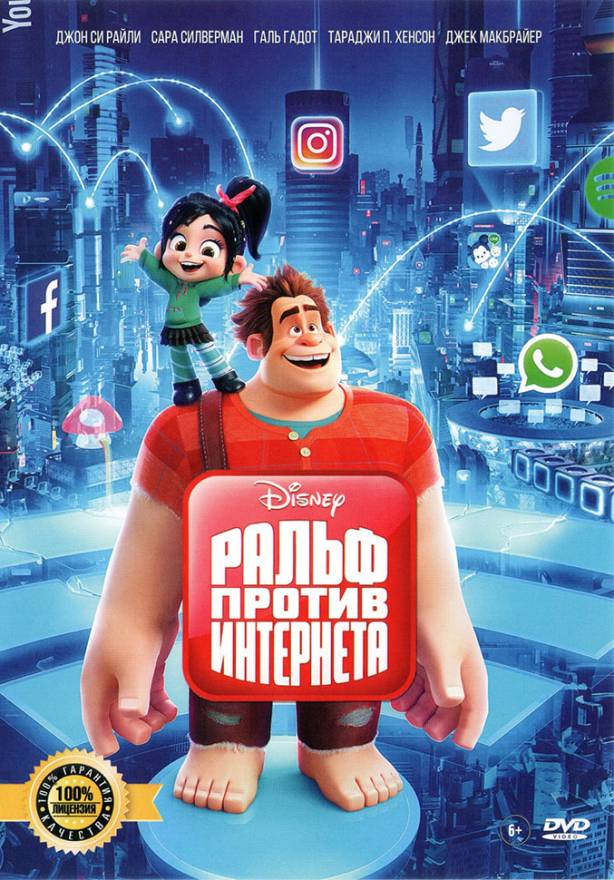 Раф против интернета мультик