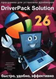 DRIVER PACK SOLUTION 2026  - МЕНЕДЖЕР АВТОМАТИЧЕСКОЙ УСТАНОВКИ ДРАЙВЕРОВ - НАСТРОЙКА КОМПЬЮТЕРА ЗА 5 МИНУТ DVD9 - свежая база