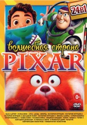 Волшебная Страна Pixar!