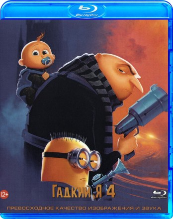 Гадкий Я 4 на BluRay