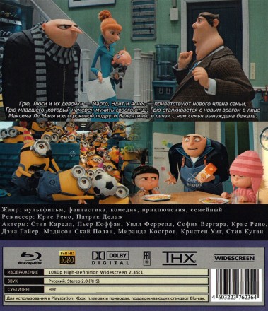 Гадкий Я 4 на BluRay