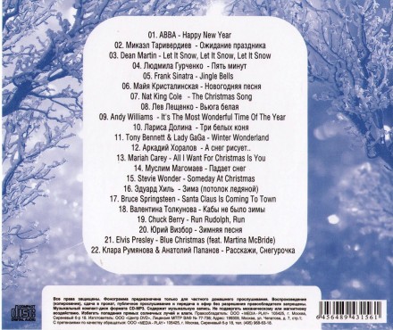 Легендарные Новогодние Песни (50-50)