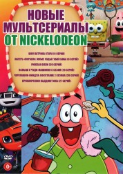 Новые МУЛЬТсериалы от Nickelodeon