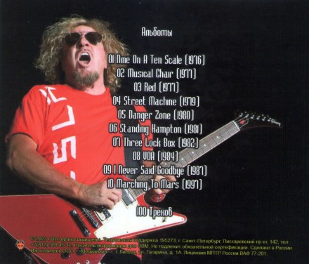 Sammy Hagar (ex. Van Halen) - Дискография 1 (1976-1997)