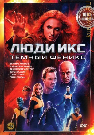 Люди Икс. Тёмный Феникс (Настоящая Лицензия) на DVD